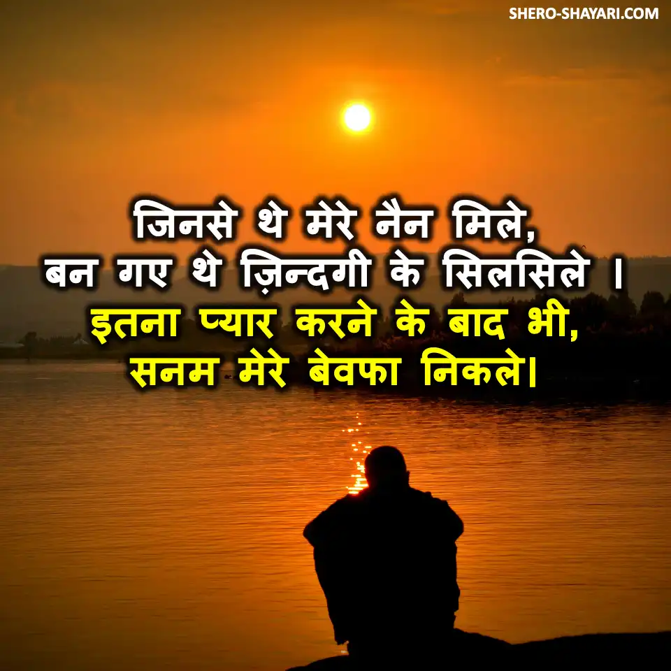 BEWAFA SHAYARI20