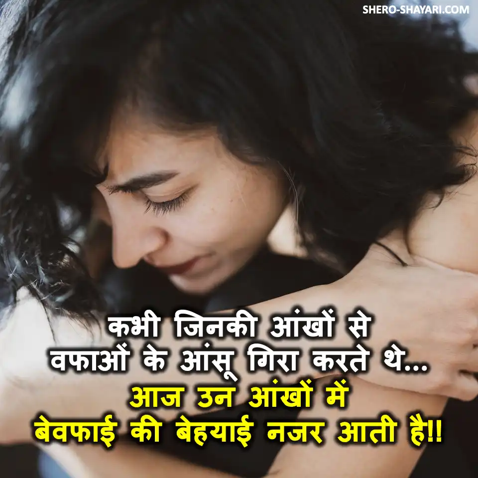 BEWAFA SHAYARI25