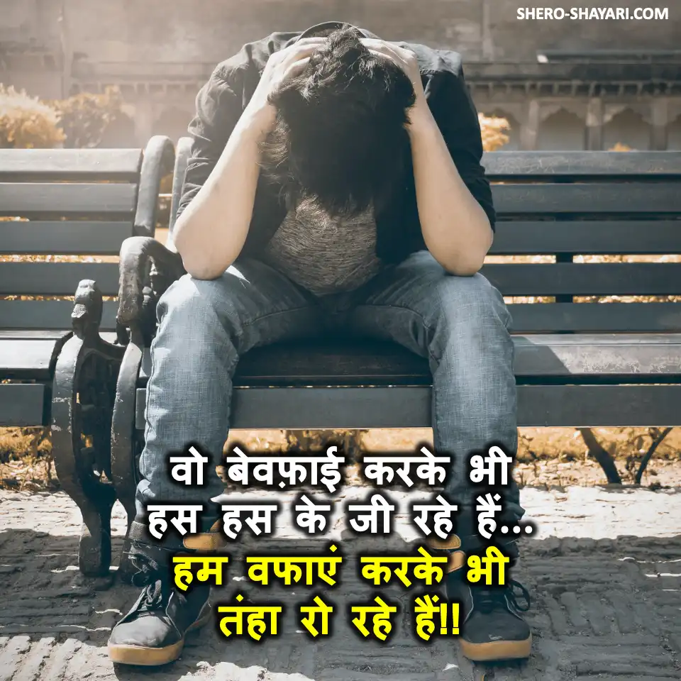 BEWAFA SHAYARI27