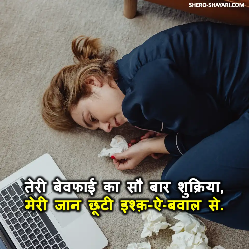 BEWAFA SHAYARI33