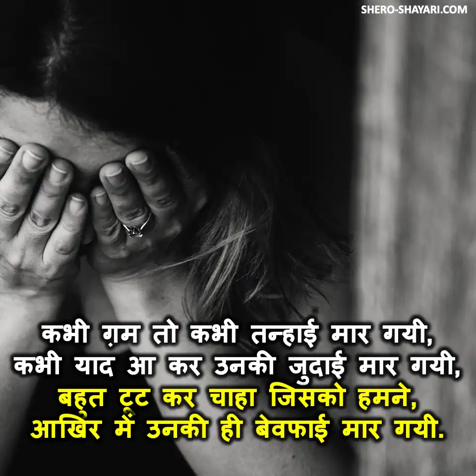 BEWAFA SHAYARI34