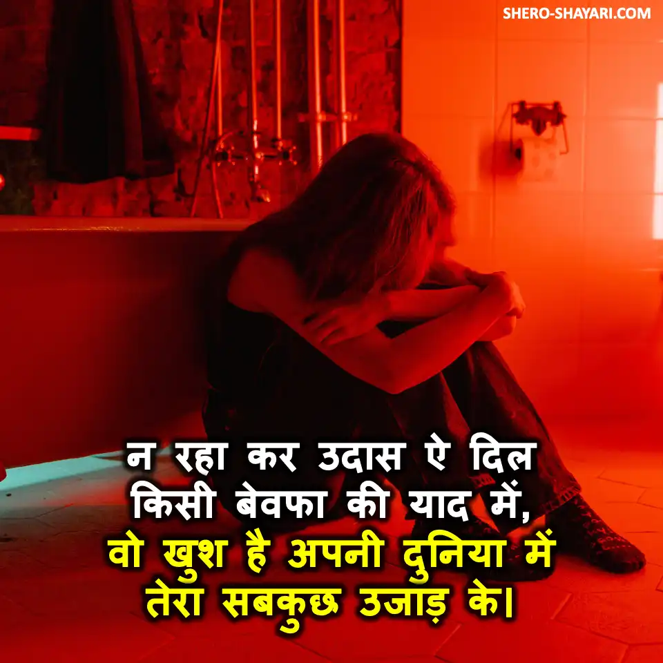 BEWAFA SHAYARI46