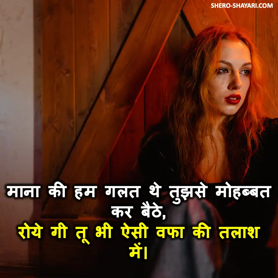 BEWAFA SHAYARI47