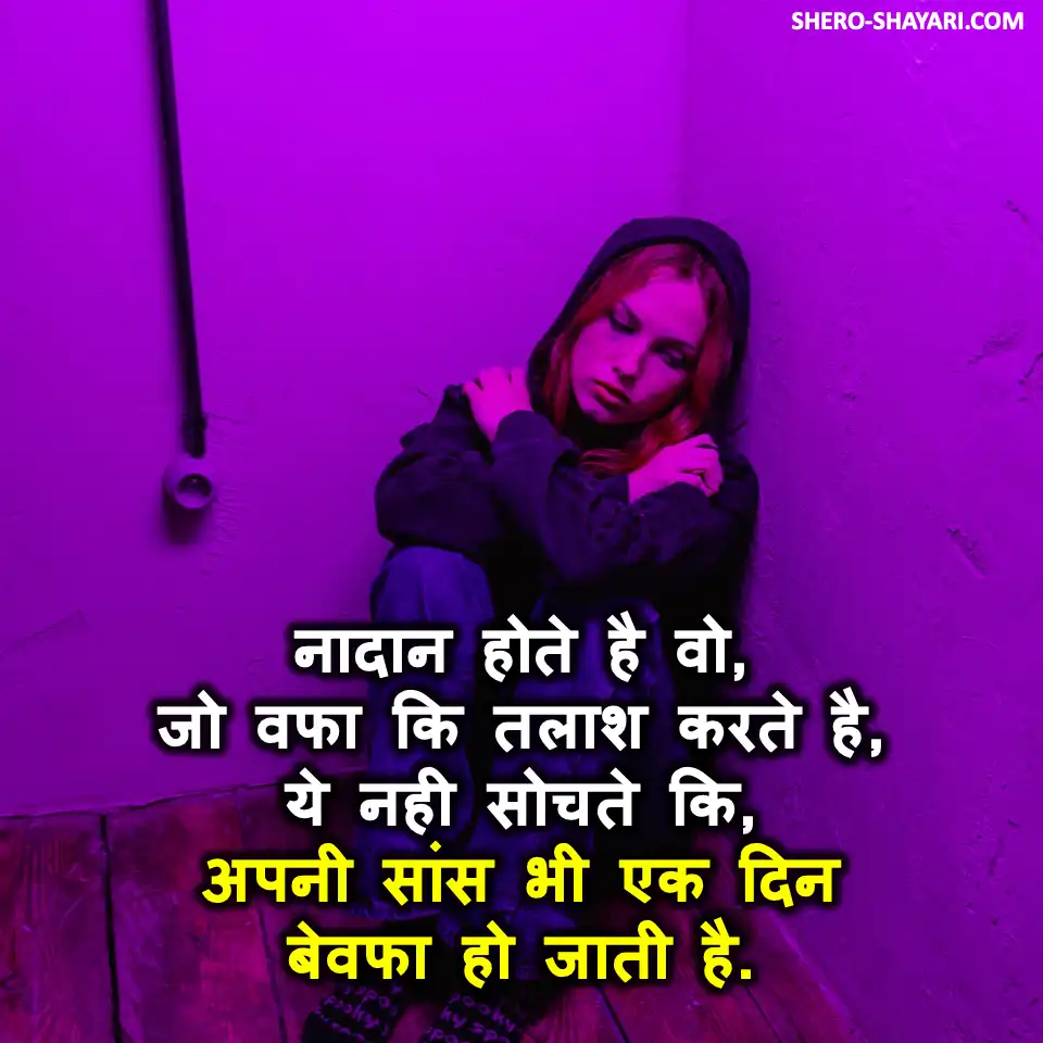 BEWAFA SHAYARI50