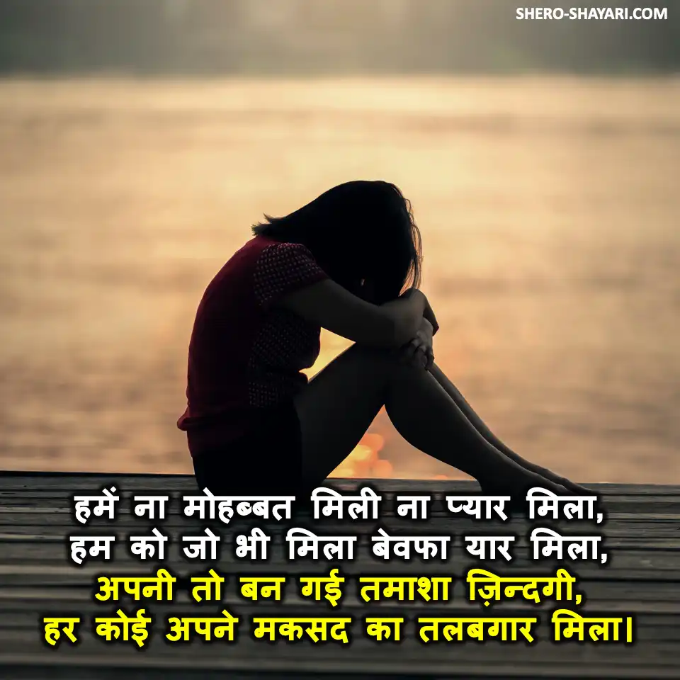 BEWAFA SHAYARI63