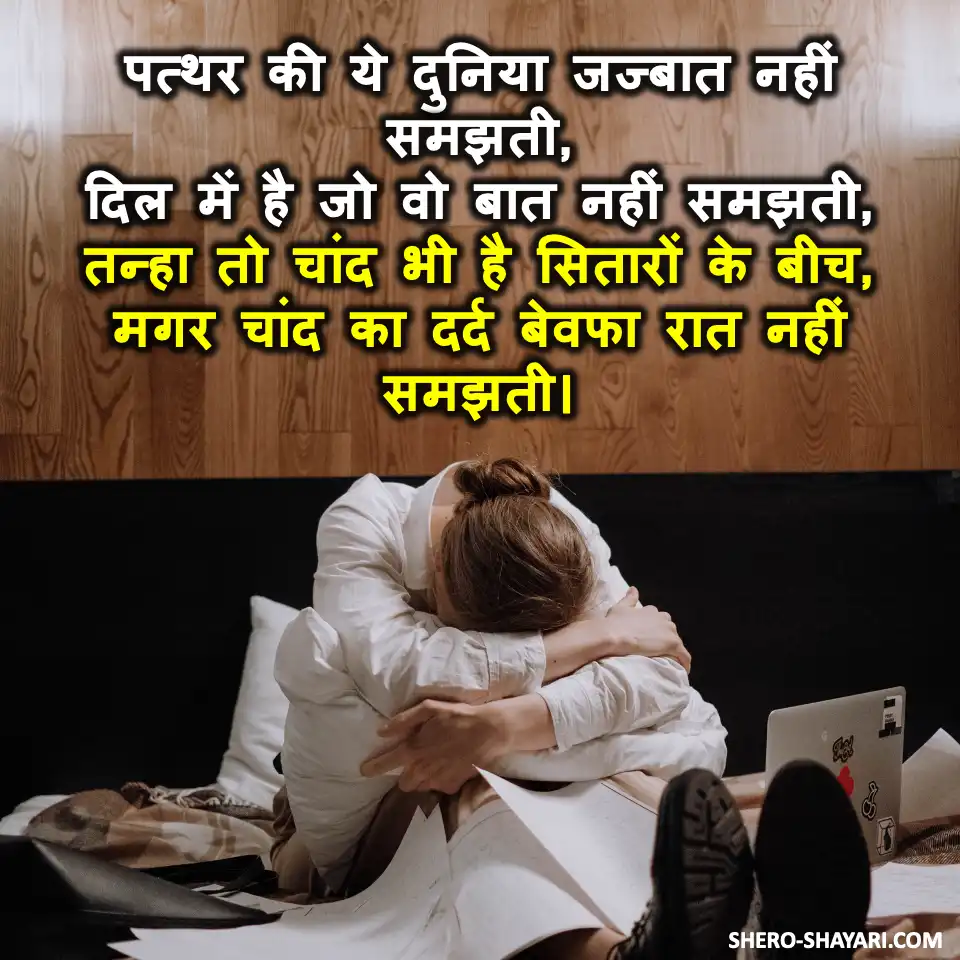 BEWAFA SHAYARI70