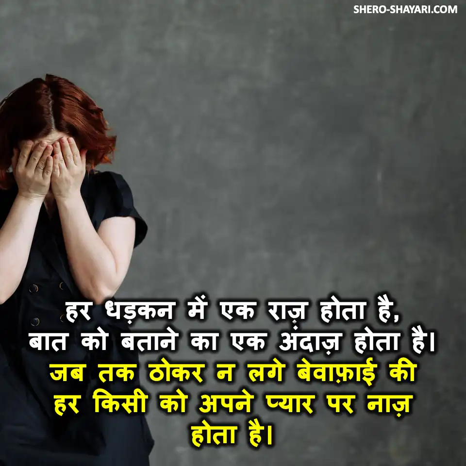 BEWAFA SHAYARI74