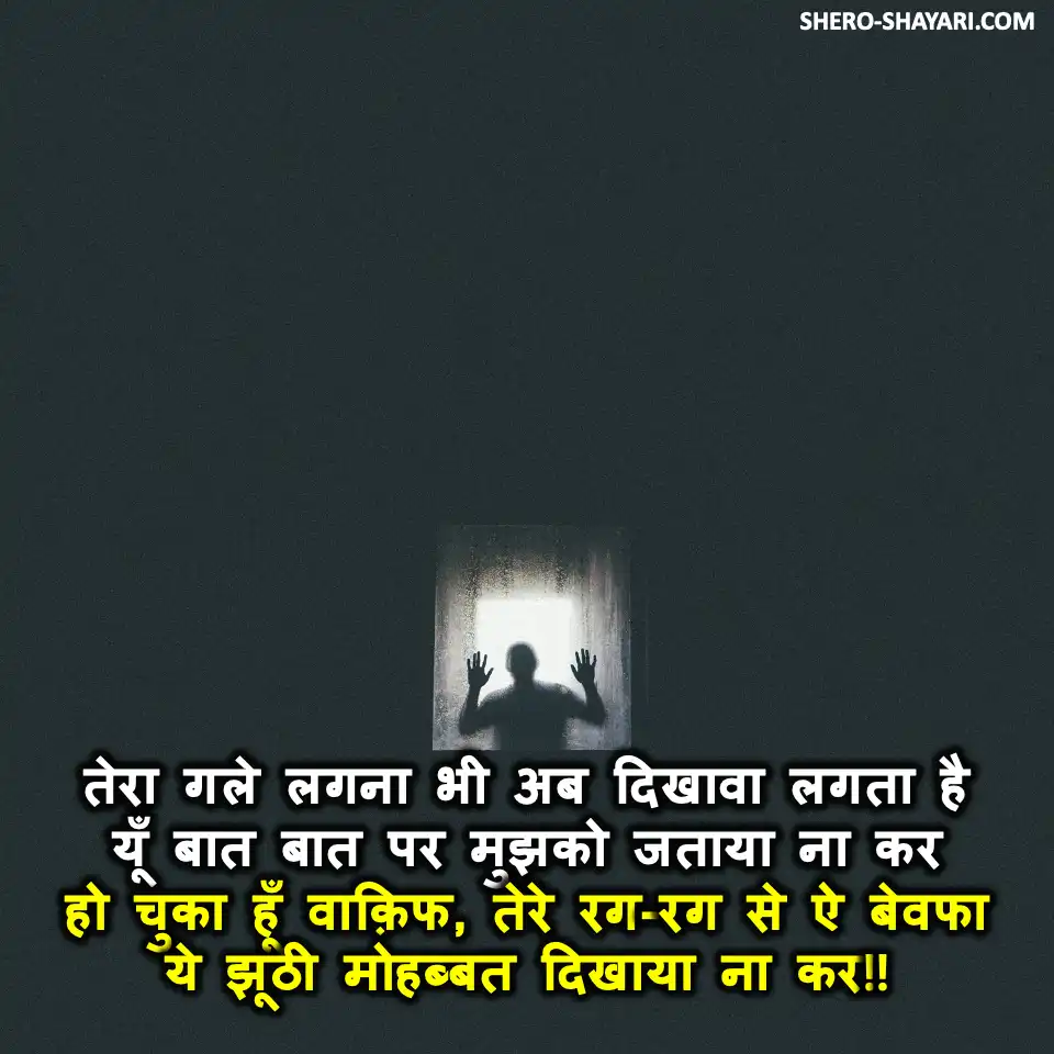 BEWAFA SHAYARI75