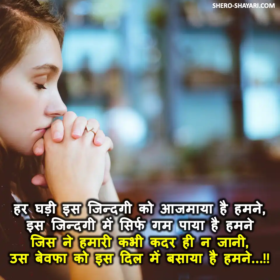 BEWAFA SHAYARI77