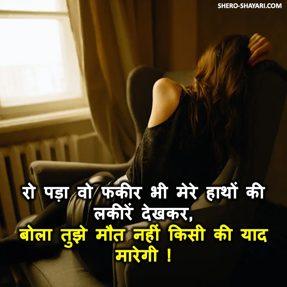 BEWAFA SHAYARI81