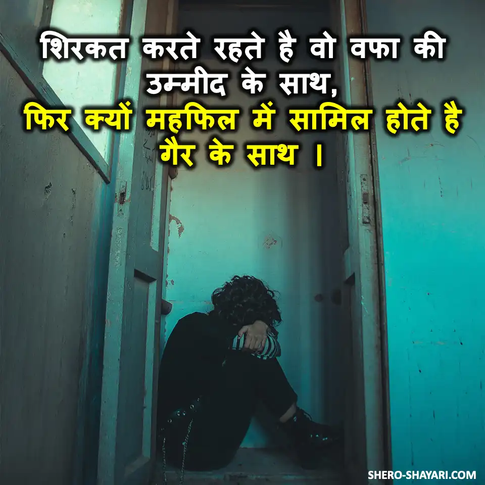 BEWAFA SHAYARI82