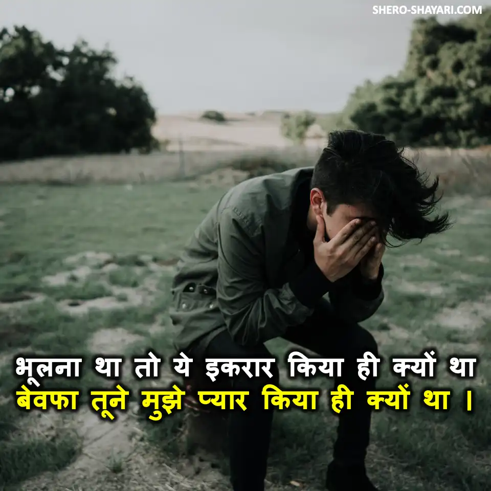 BEWAFA SHAYARI83