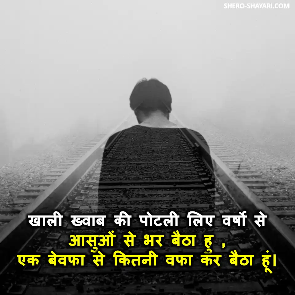 BEWAFA SHAYARI84