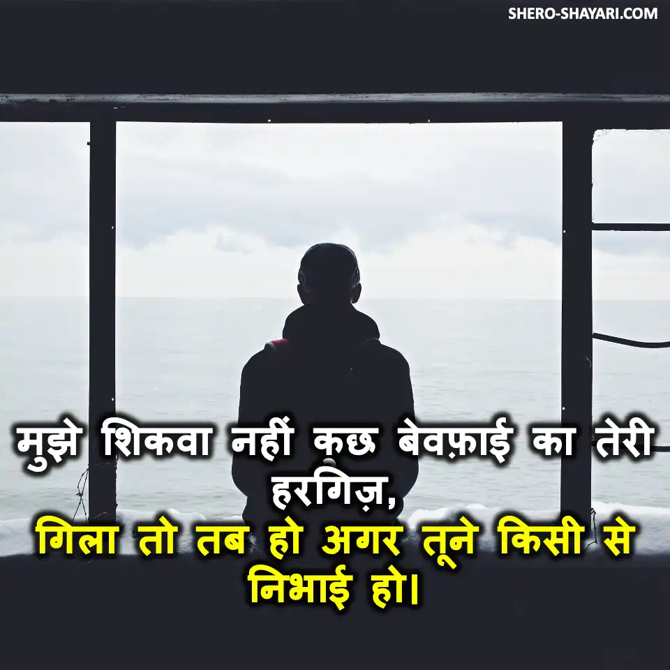 BEWAFA SHAYARI88