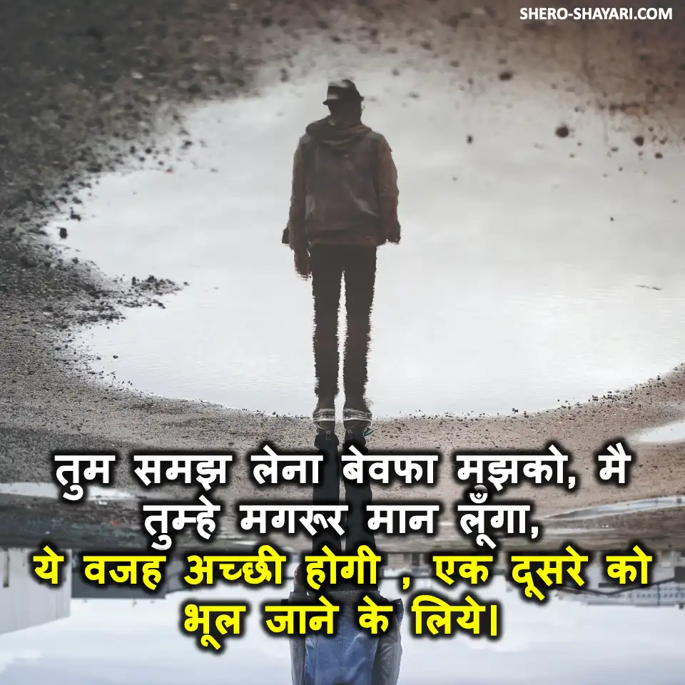 BEWAFA SHAYARI90