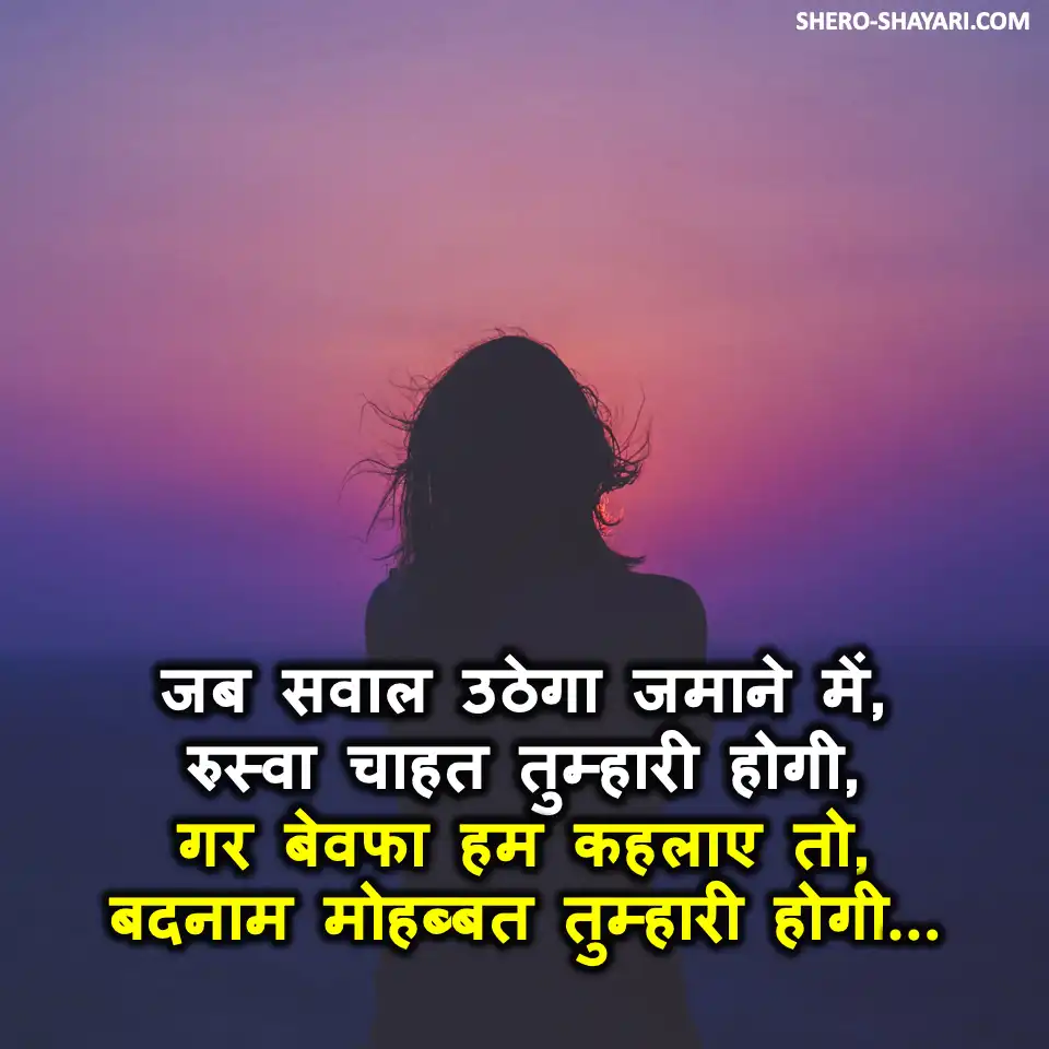 BEWAFA SHAYARI91