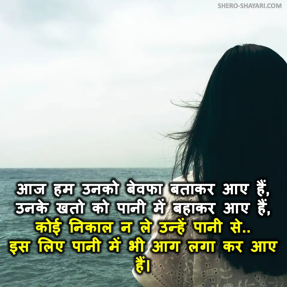 BEWAFA SHAYARI95