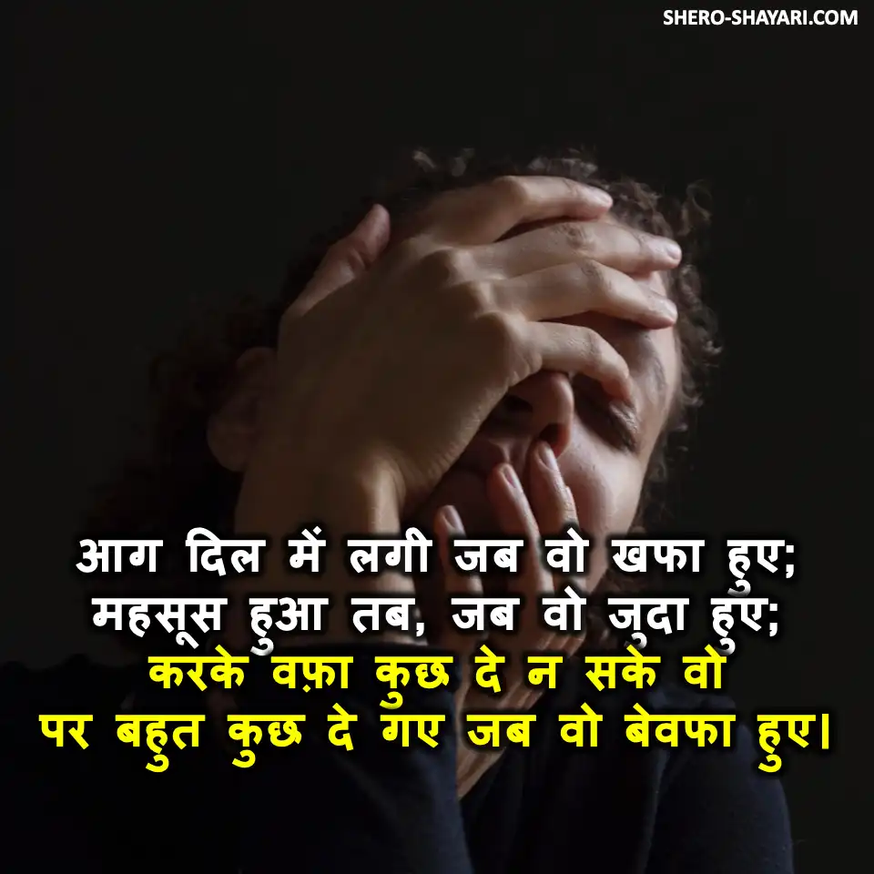 BEWAFA SHAYARI98