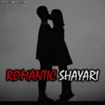100+ ROMANTIC SHAYARI in Hindi to Make Your Heart Flutter| रोमांटिक शायरी इन हिंदी आपके दिल को झूमा देंगी