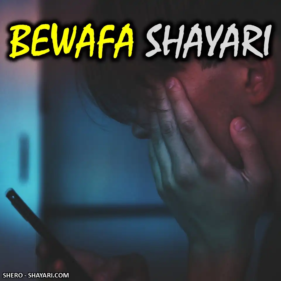 BEWAFA-SHAYARI-CATG