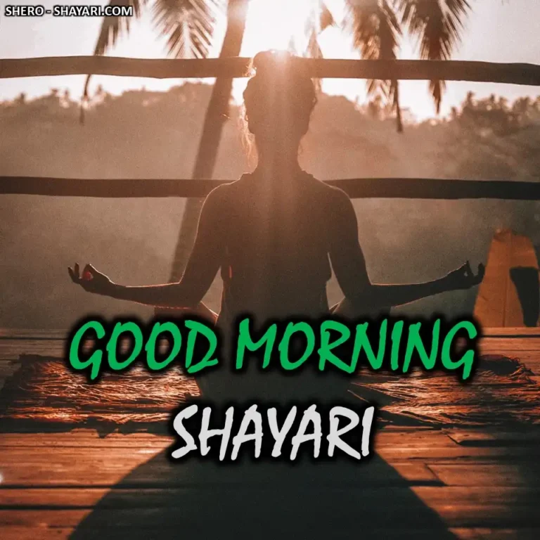GOOD-MORNING-SHAYARI-CATG