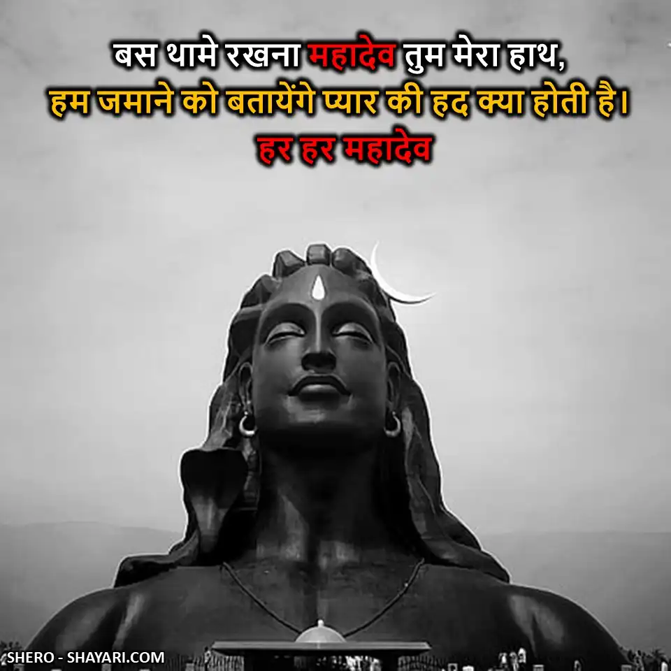 MAHADEV SHAYARI 1 1