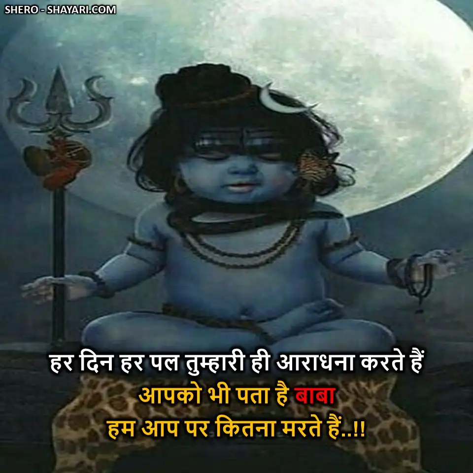 MAHADEV SHAYARI 1 11