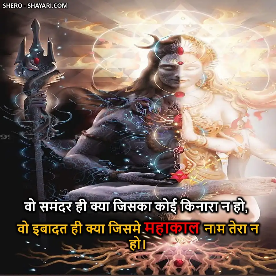 MAHADEV SHAYARI 1 12