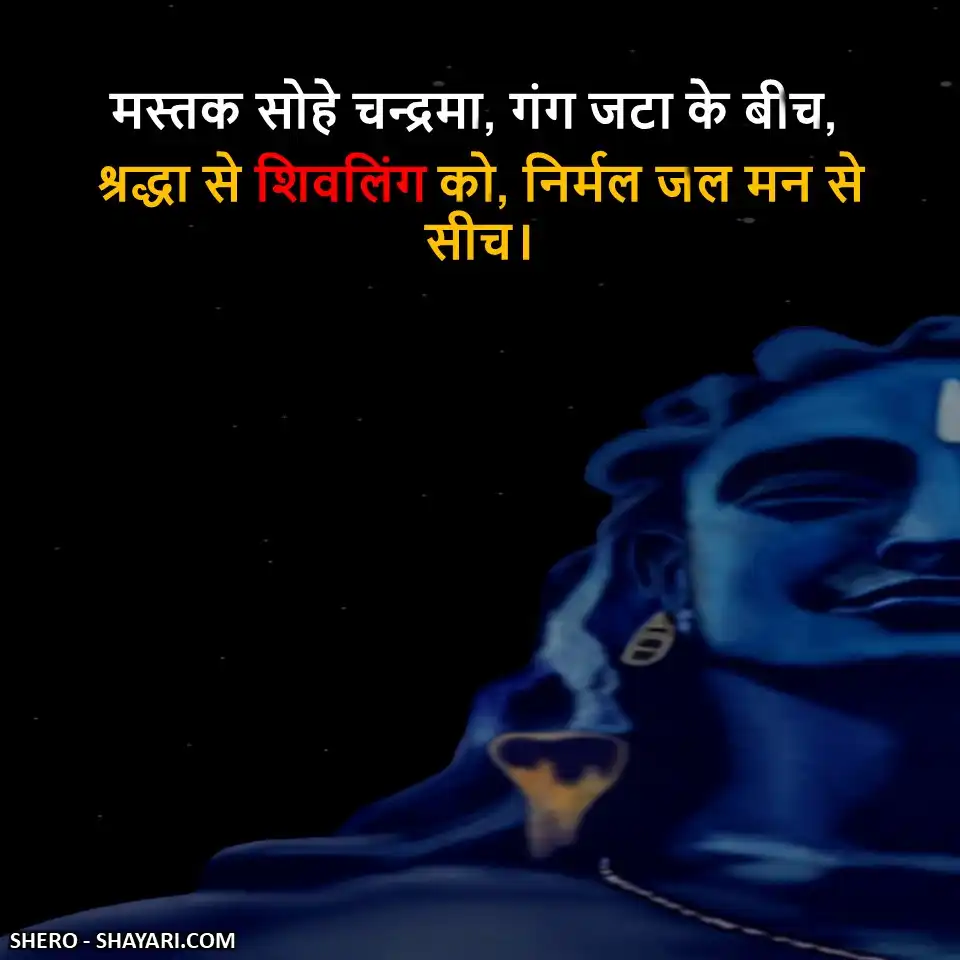 MAHADEV SHAYARI 1 14