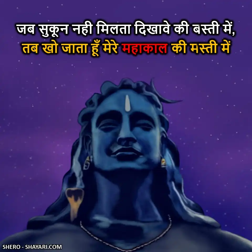 MAHADEV SHAYARI 1 17