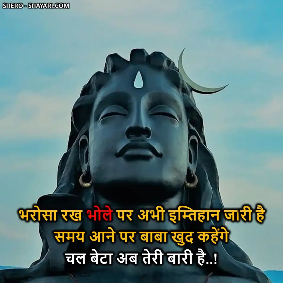 MAHADEV SHAYARI 1 18