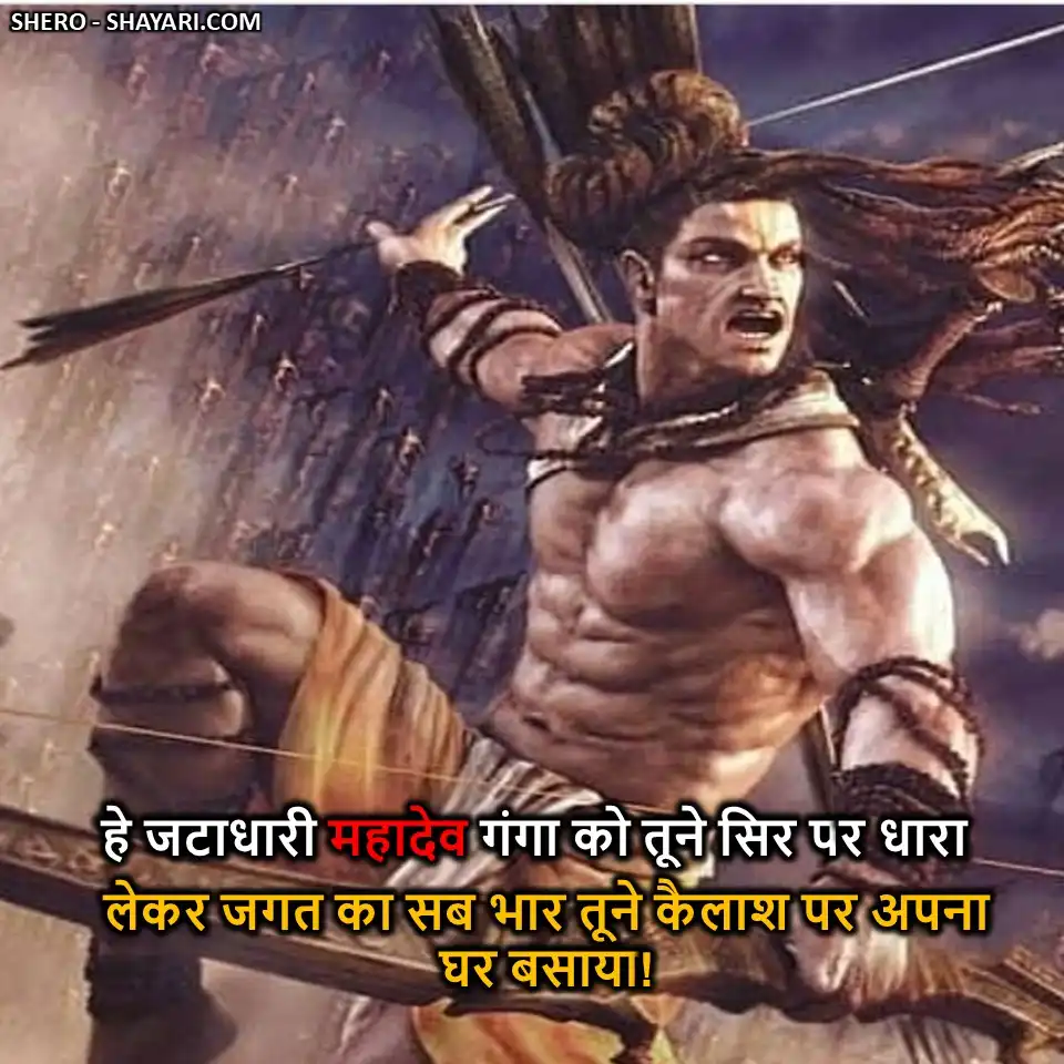 MAHADEV SHAYARI 1 22