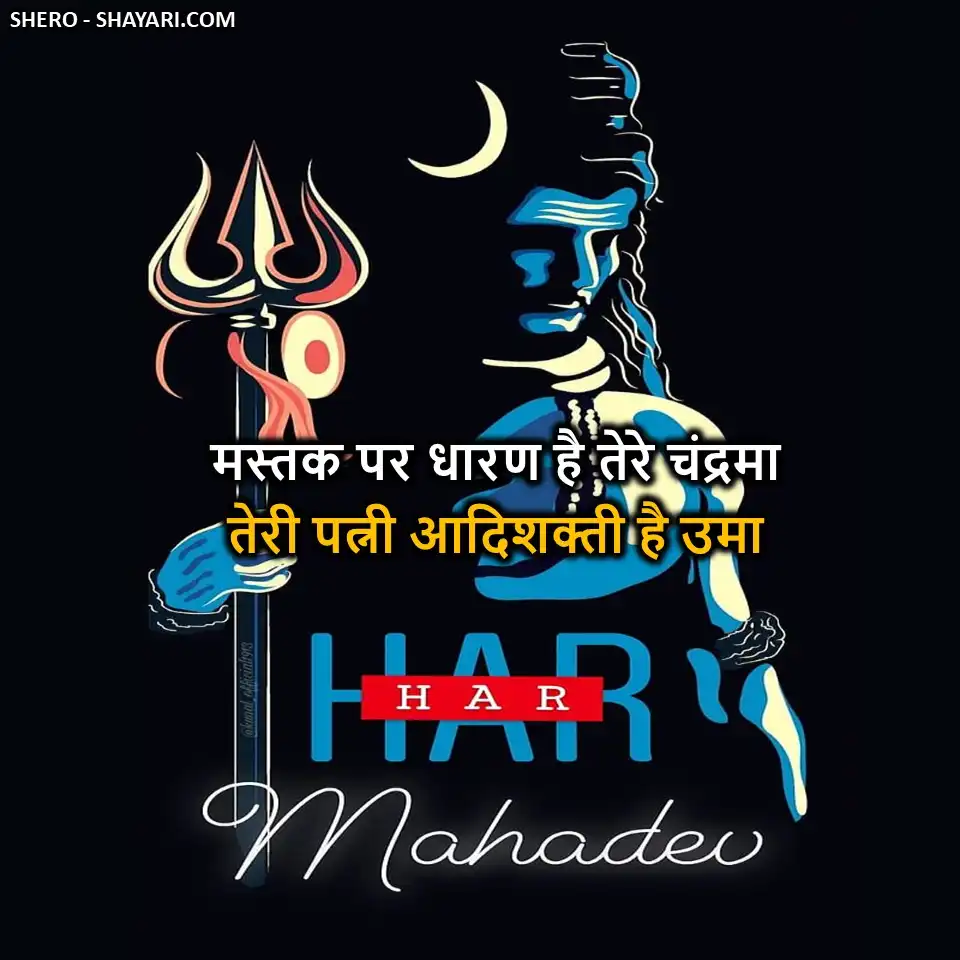 MAHADEV SHAYARI 1 24