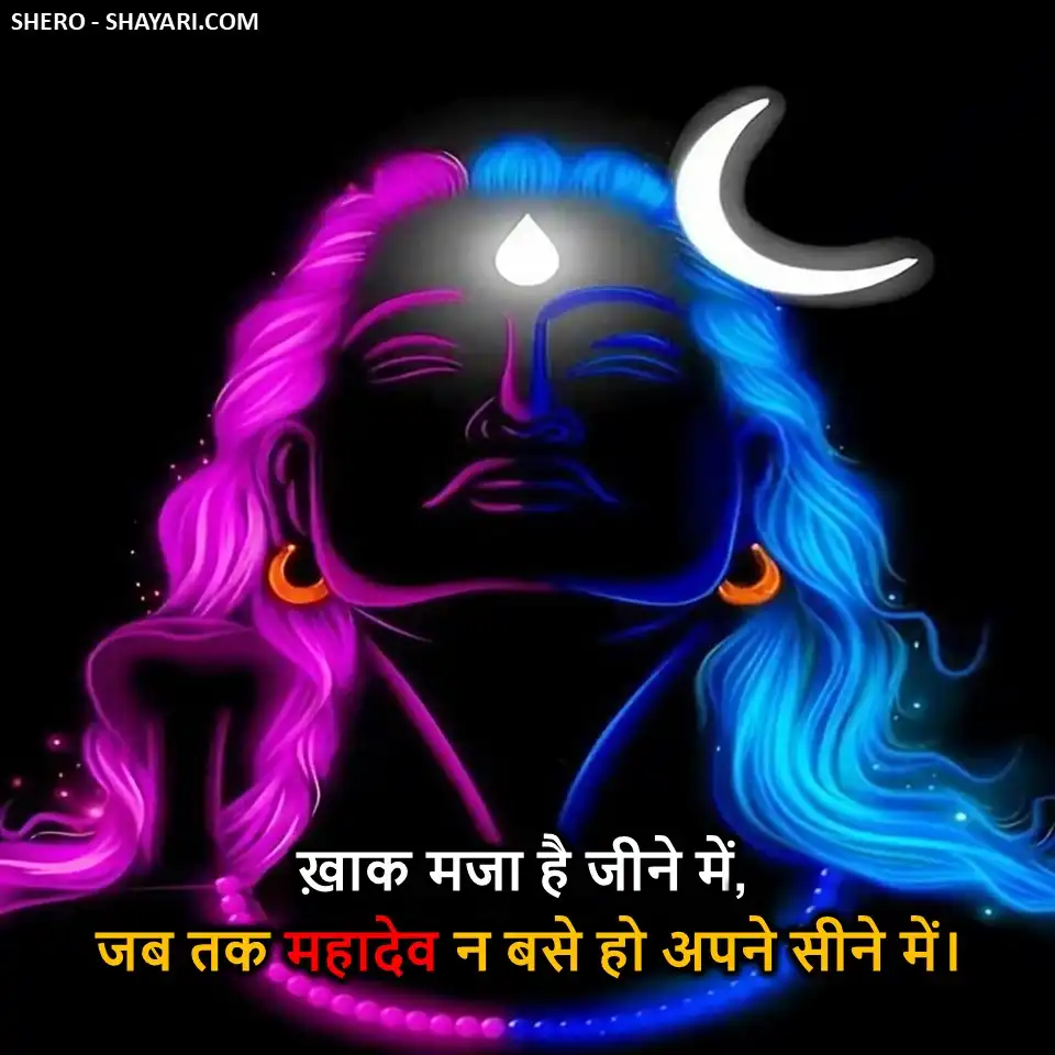 MAHADEV SHAYARI 1 25