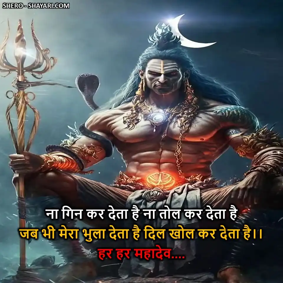 MAHADEV SHAYARI 1 29