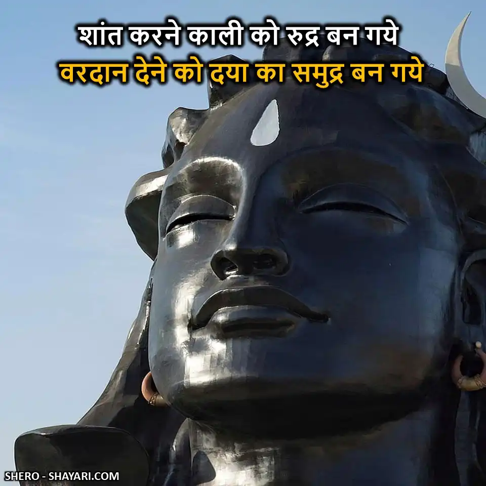 MAHADEV SHAYARI 1 3