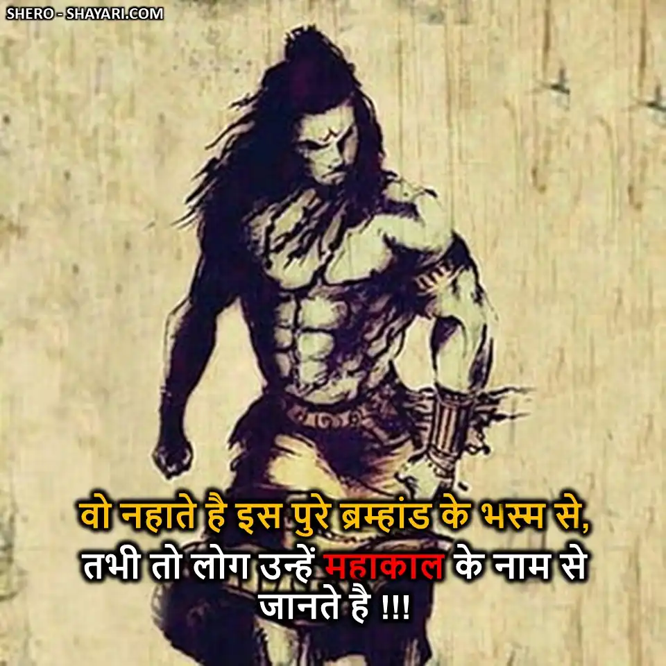 MAHADEV SHAYARI 1 4