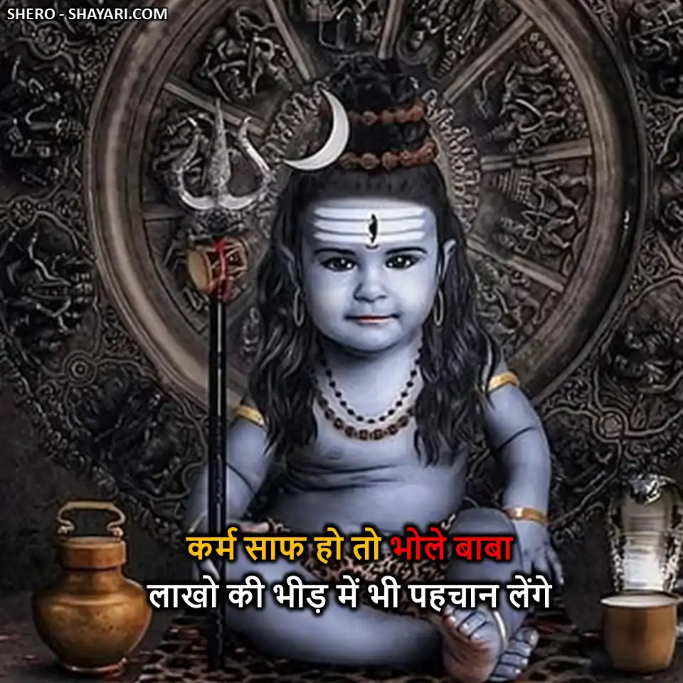 MAHADEV SHAYARI 1 43