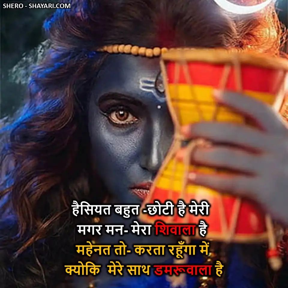 MAHADEV SHAYARI 1 44