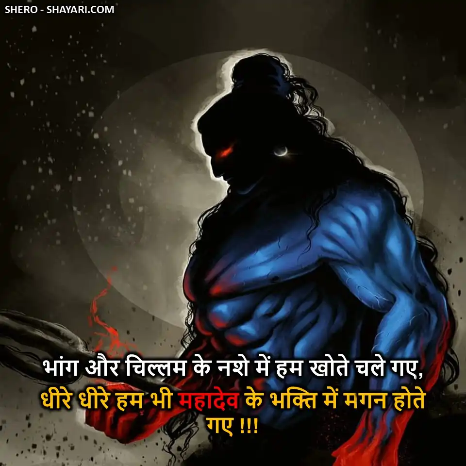 MAHADEV SHAYARI 1 5