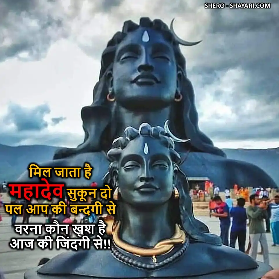 MAHADEV SHAYARI 1 7