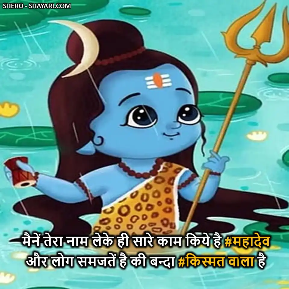 har har mahadev shayari-1 (70)