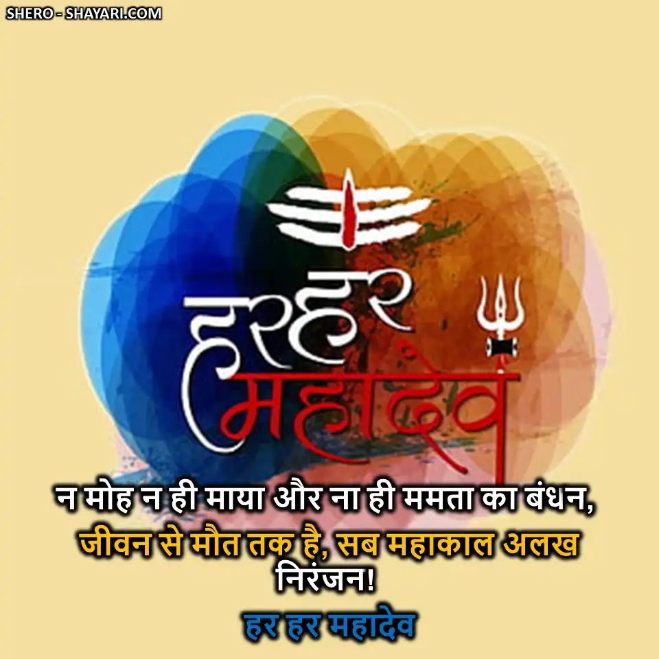 MAHADEV-SHAYARI-IN-HINDI-1 (83)