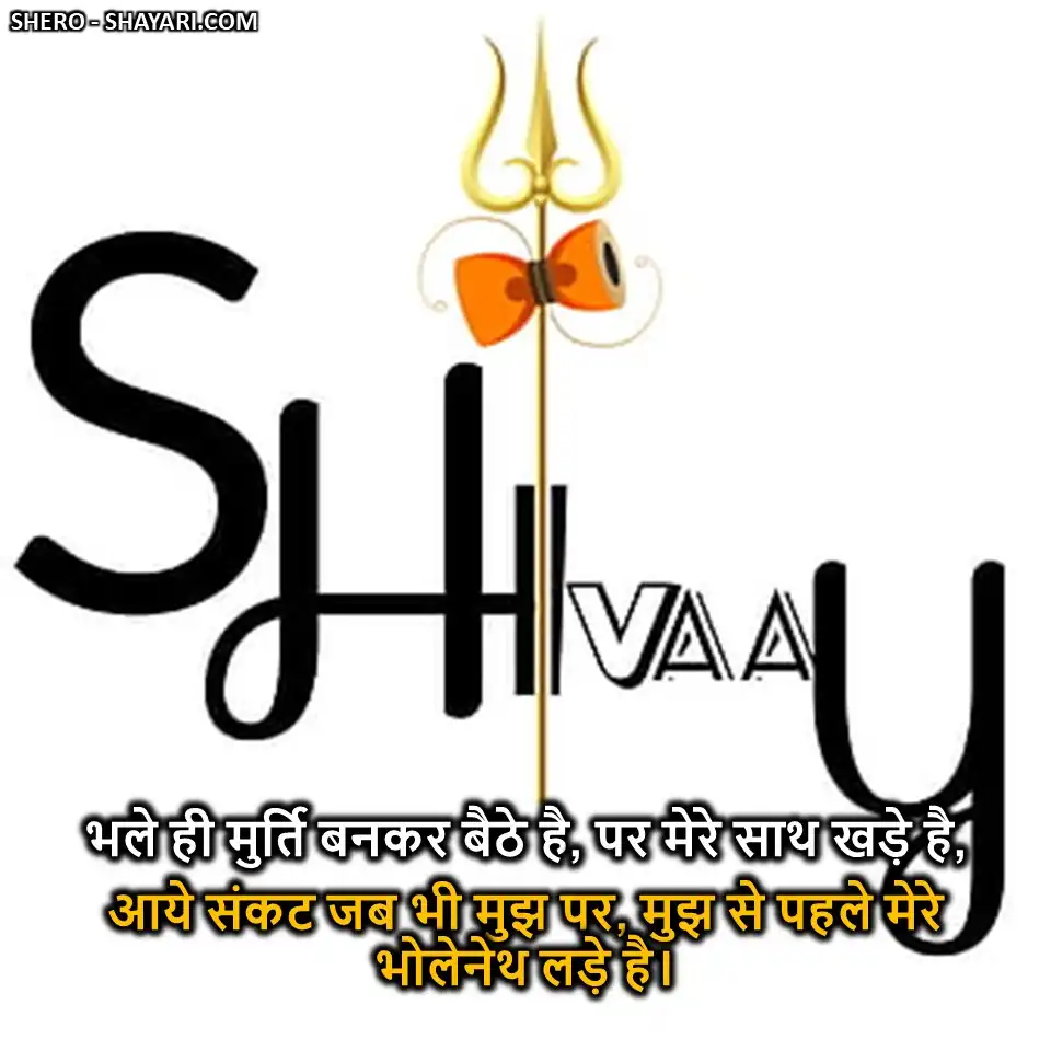 MAHADEV-SHAYARI-IN-HINDI-1 (85)