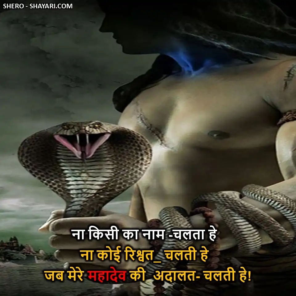 MAHADEV SHAYARI 1 9