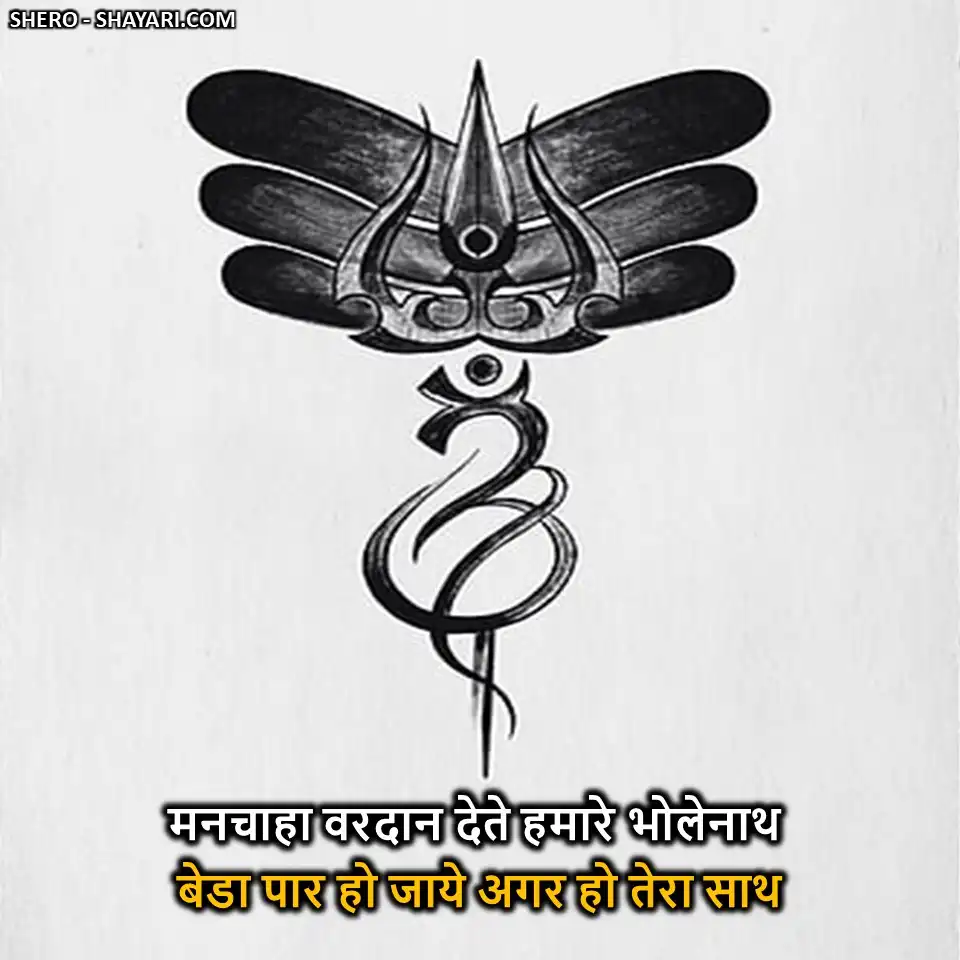 MAHADEV-SHAYARI-IN-HINDI-1 (92)