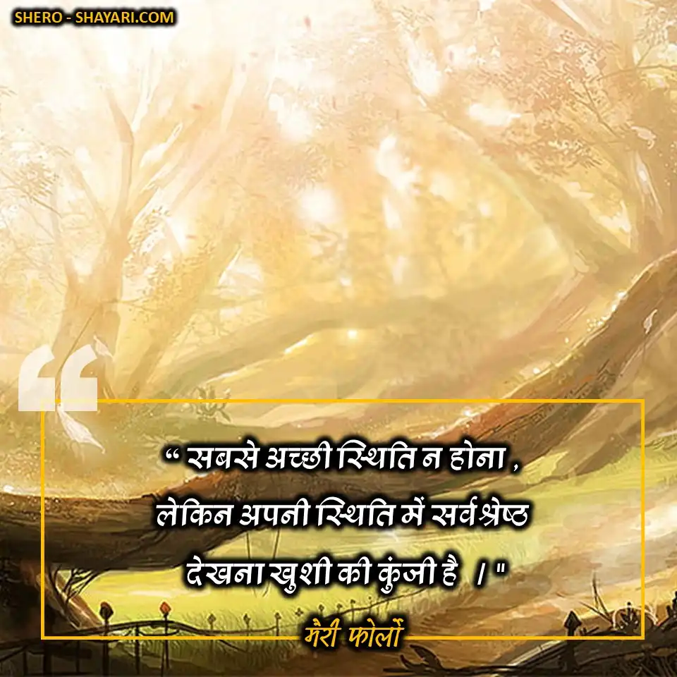 POSITIVE-QUOTES-IN-HINDI (11)