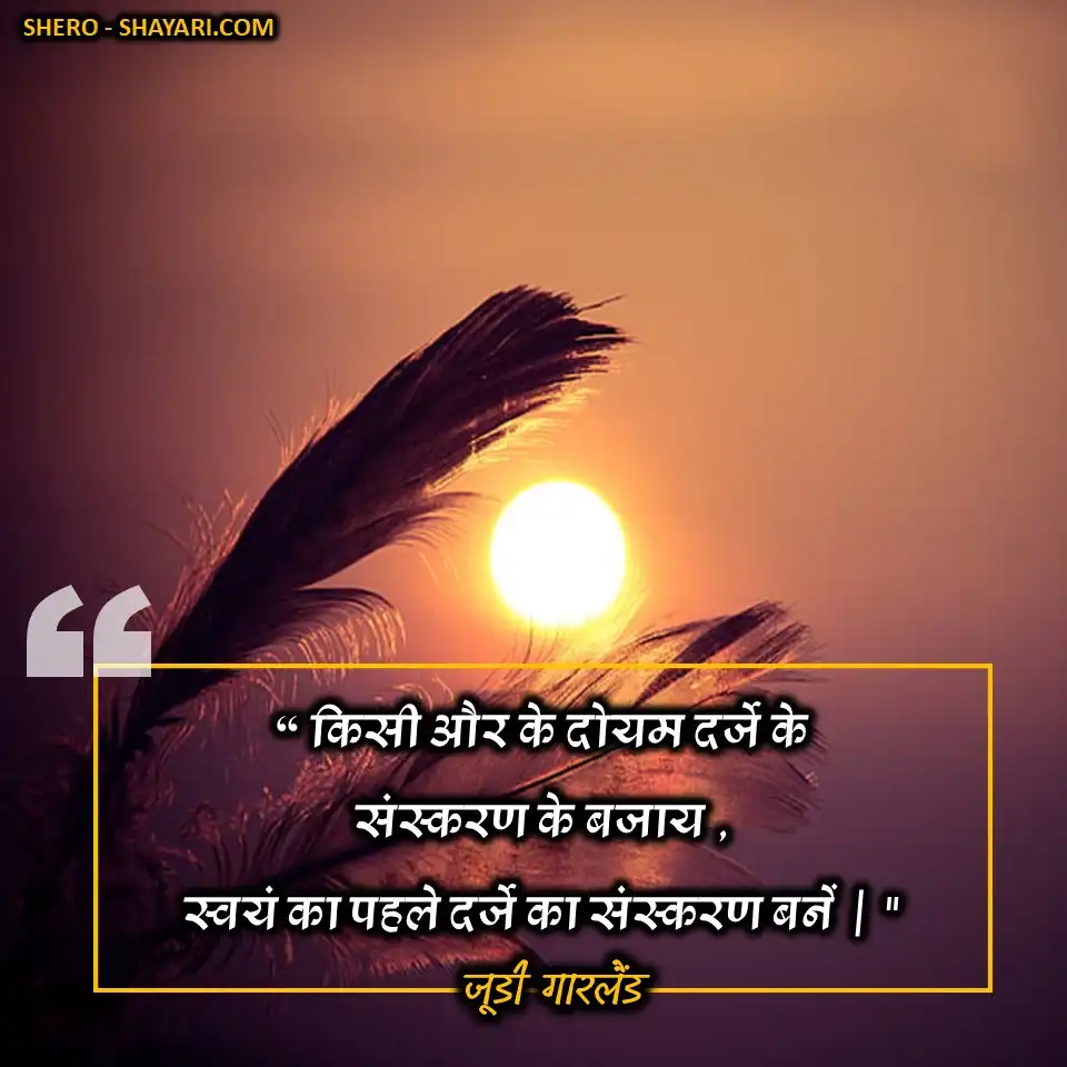 POSITIVE-QUOTES-IN-HINDI (14)