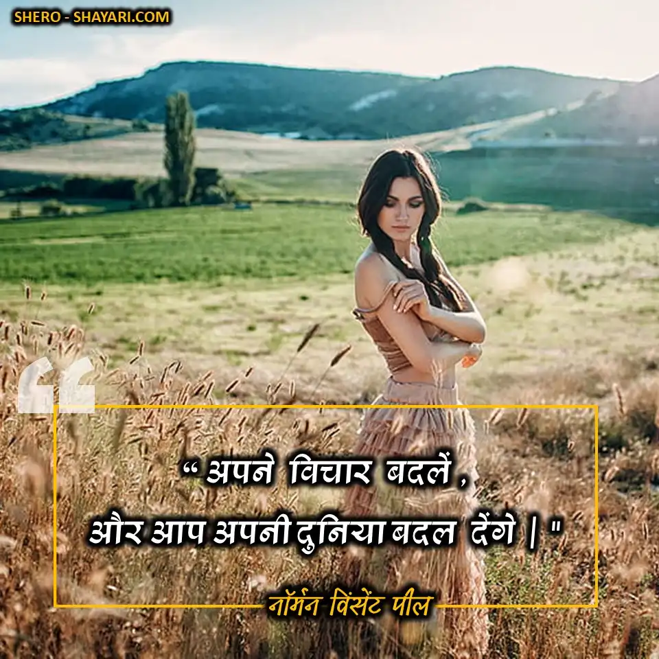 POSITIVE-QUOTES-IN-HINDI (16)