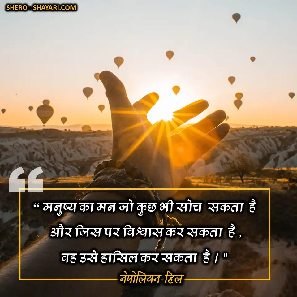 POSITIVE-QUOTES-IN-HINDI (22)